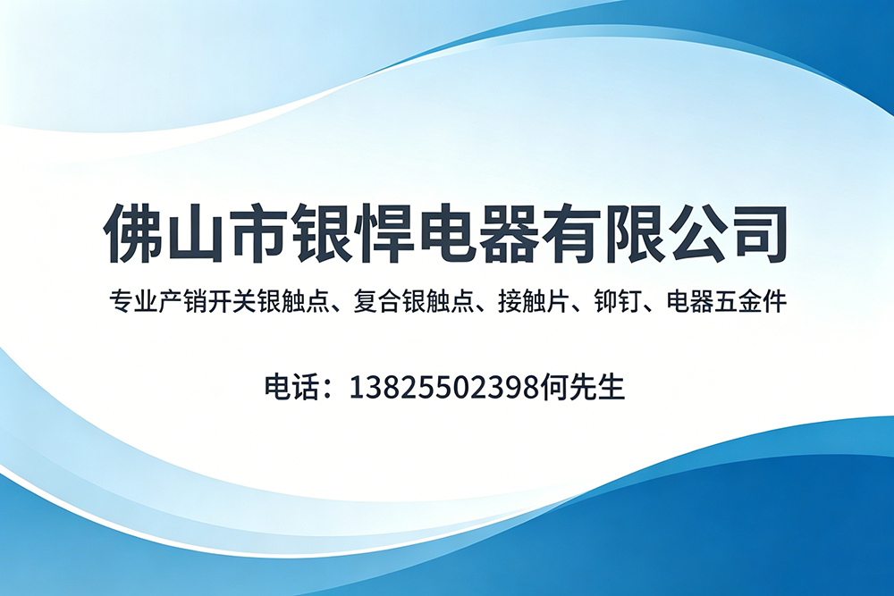 银悍电器河源线上分站